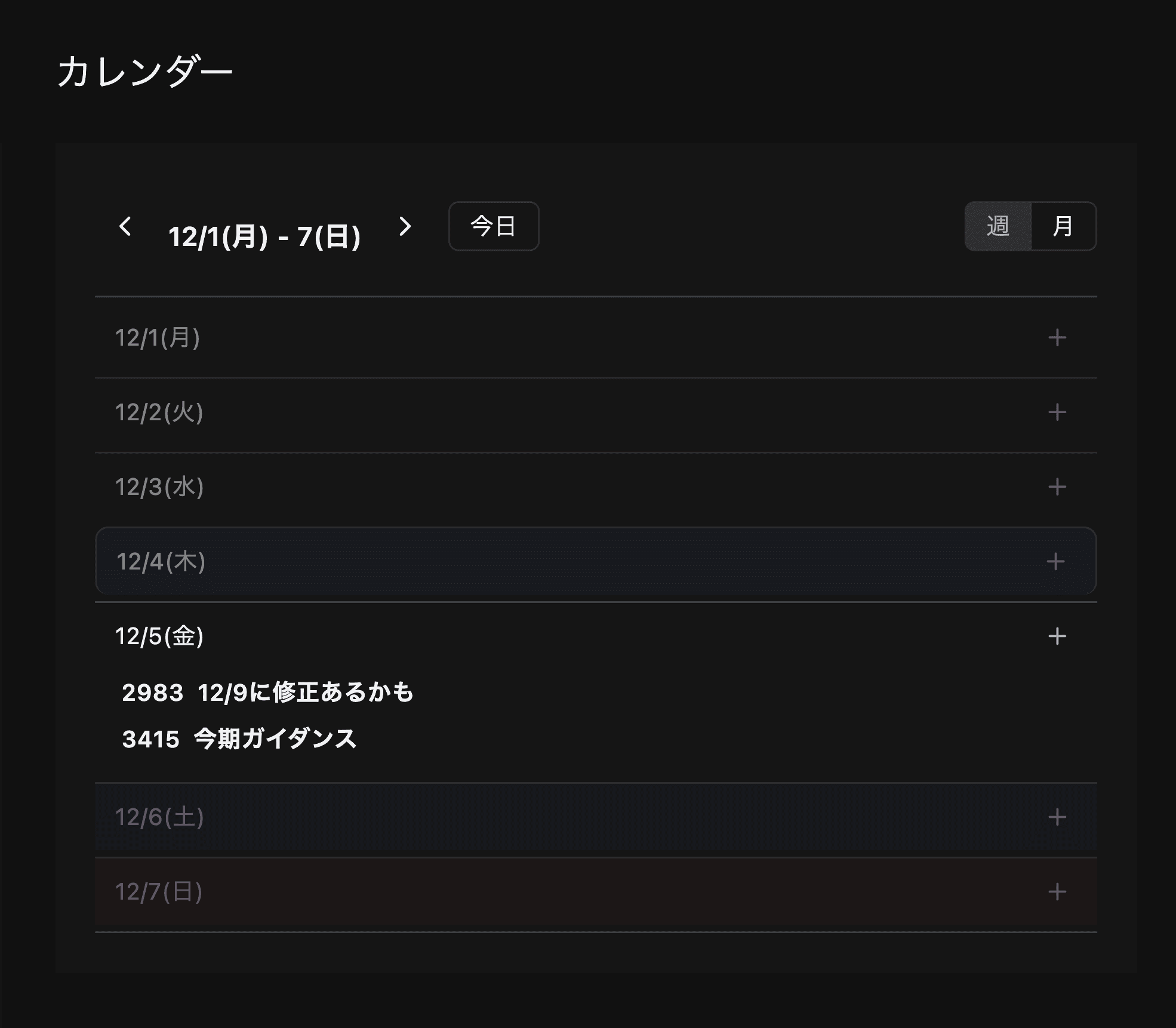 カレンダー表示